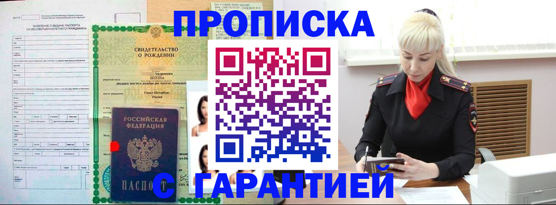 прописка в квартире в Заречном