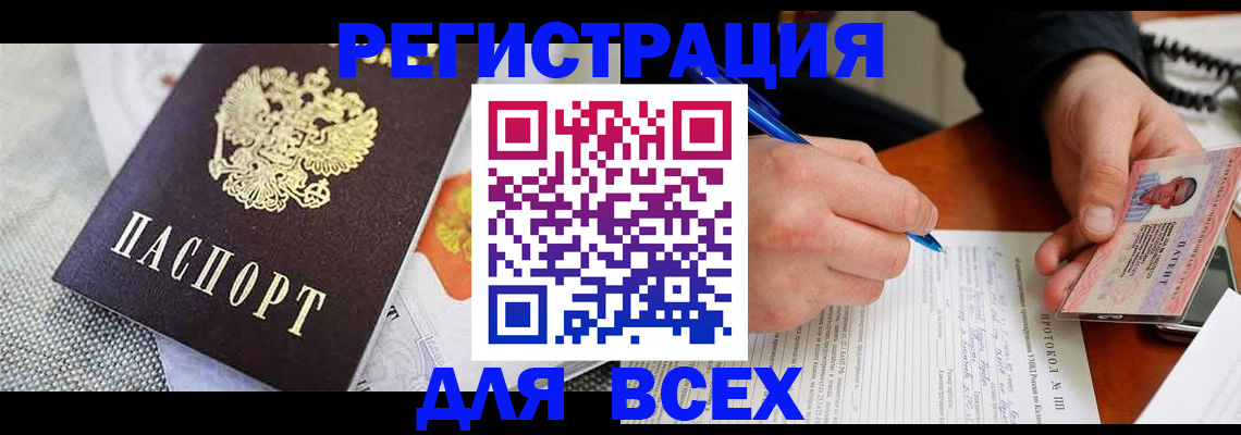 прописка законно в Заречном