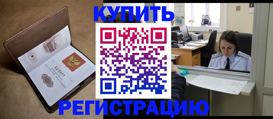 прописка штамп в Заречном