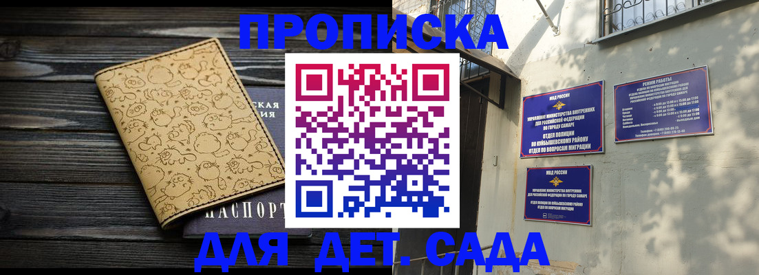 временная регистрация для школы в Заречном